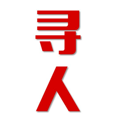 蒙山县寻人还是找正规公司